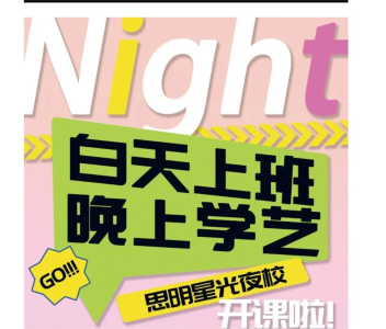 【活力园区】观音山园区又添下班好去处！点亮新技能@观音山职工青年夜校火热报名中...